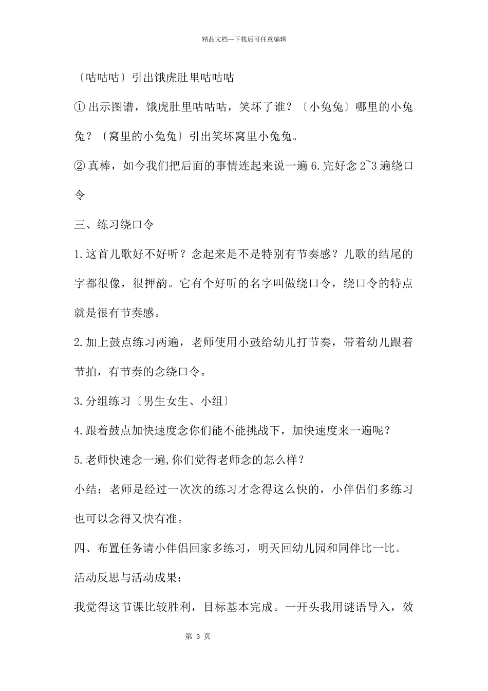中班语言虎和兔教案反思_第3页