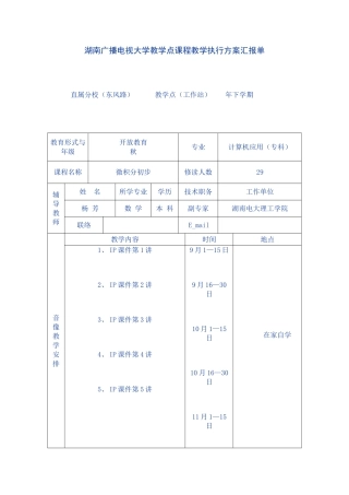 2025年湖南广播电视大学教学点课程教学执行方案报告