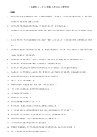 2025年用友管理系统认证考试理论题