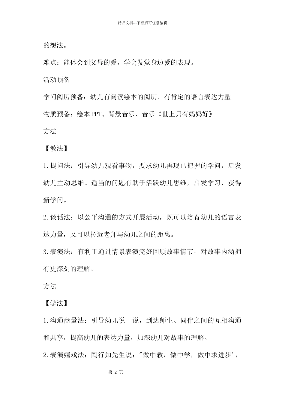 中班语言说课大卫不可以PPT课件_第2页