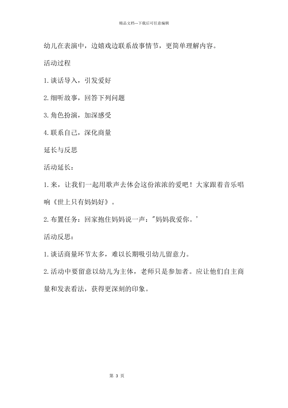 中班语言说课大卫不可以PPT课件_第3页