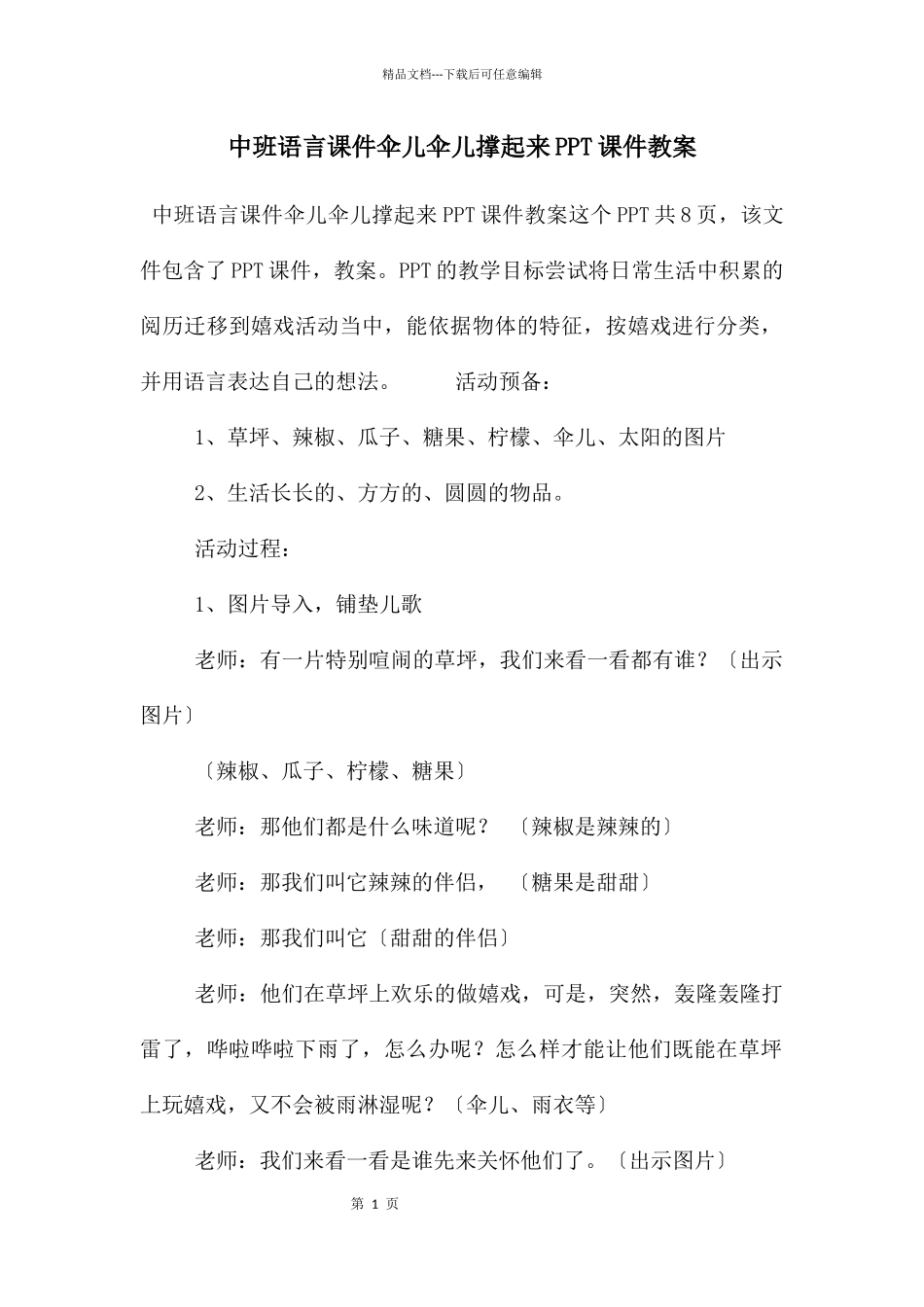 中班语言课件伞儿伞儿撑起来PPT课件教案_第1页