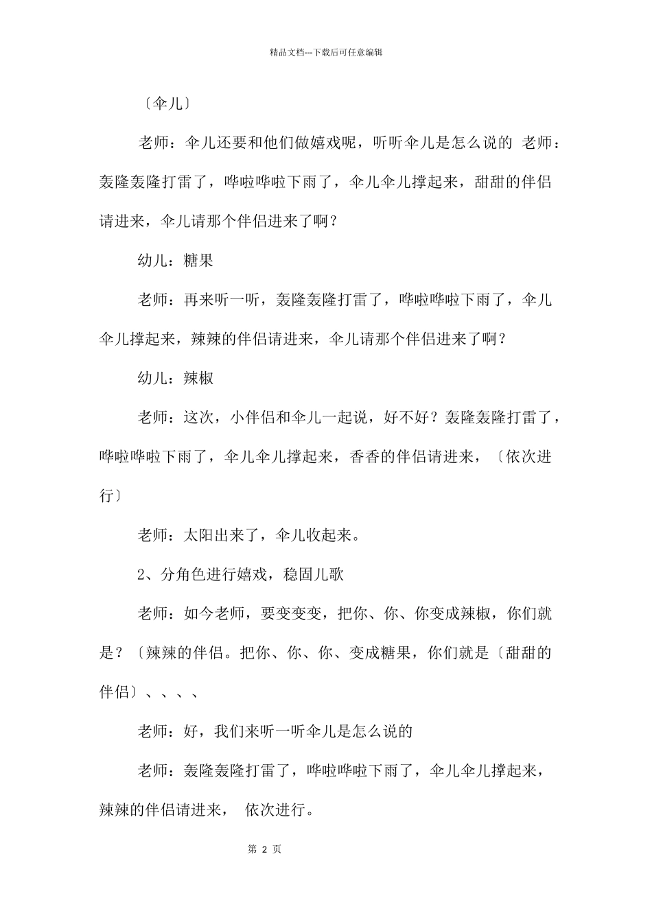 中班语言课件伞儿伞儿撑起来PPT课件教案_第2页