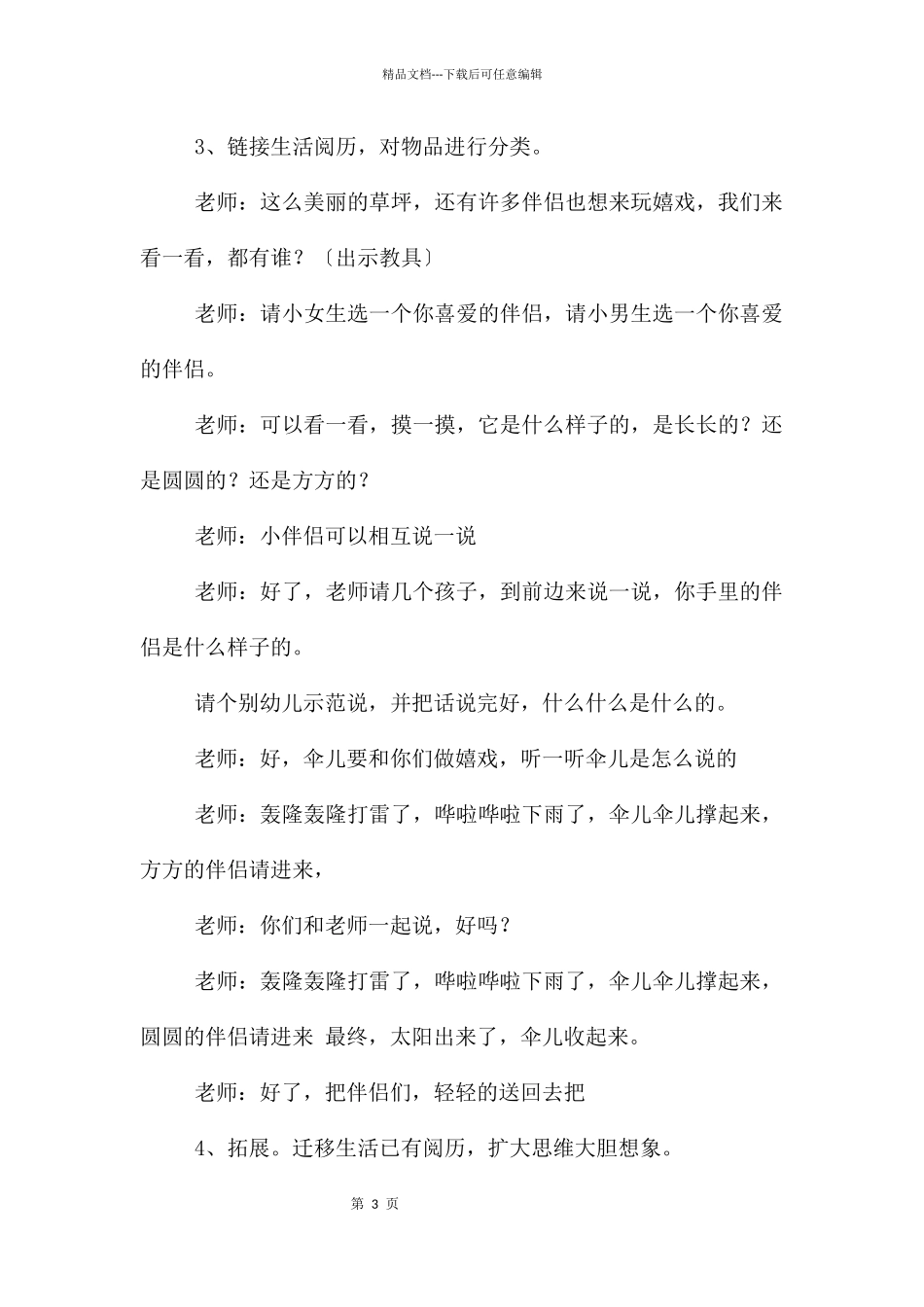 中班语言课件伞儿伞儿撑起来PPT课件教案_第3页
