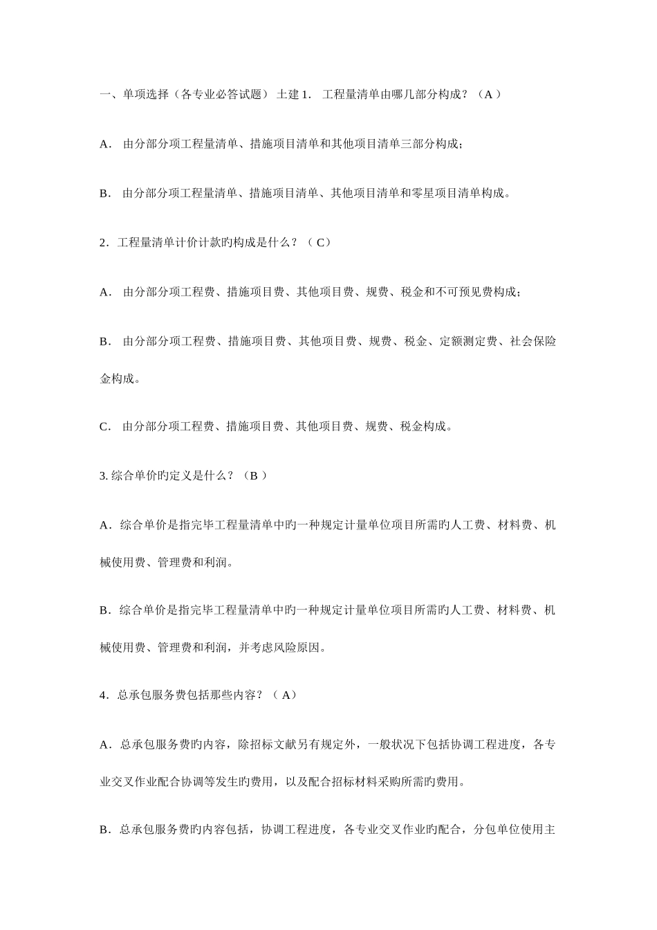 2025年注册造价师考试真题大汇总土建_第1页
