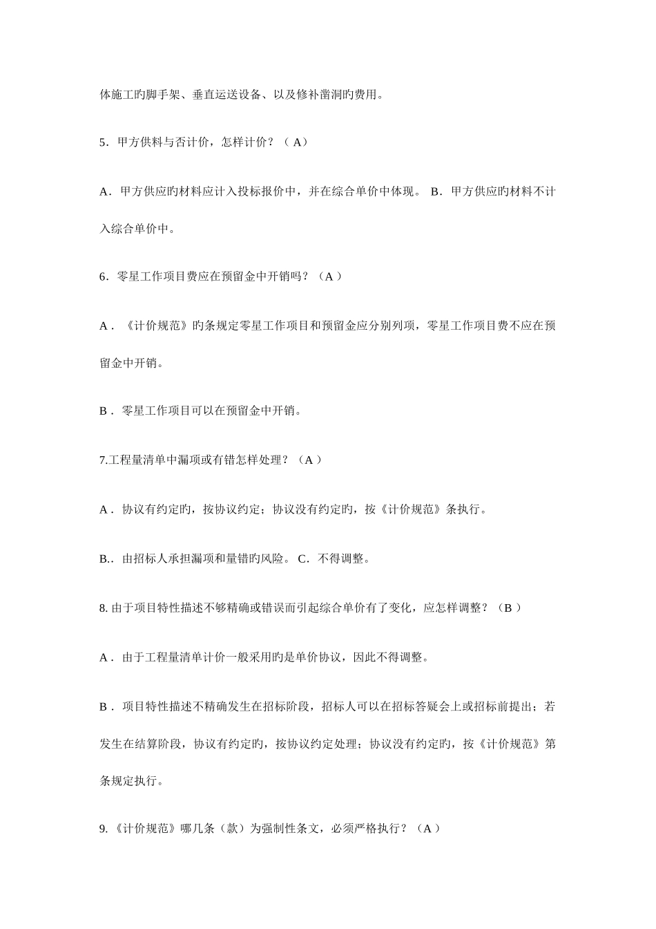 2025年注册造价师考试真题大汇总土建_第2页