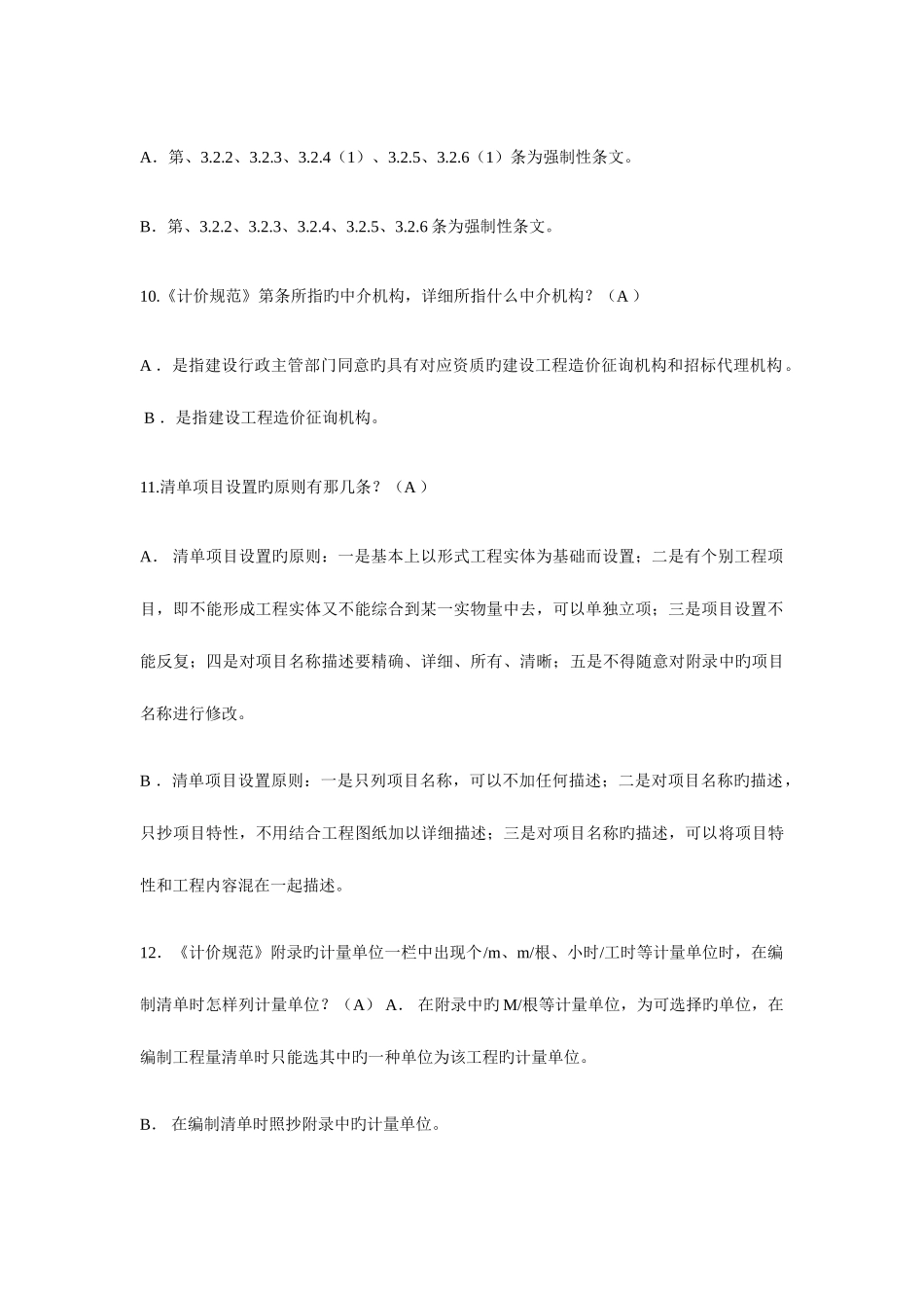 2025年注册造价师考试真题大汇总土建_第3页