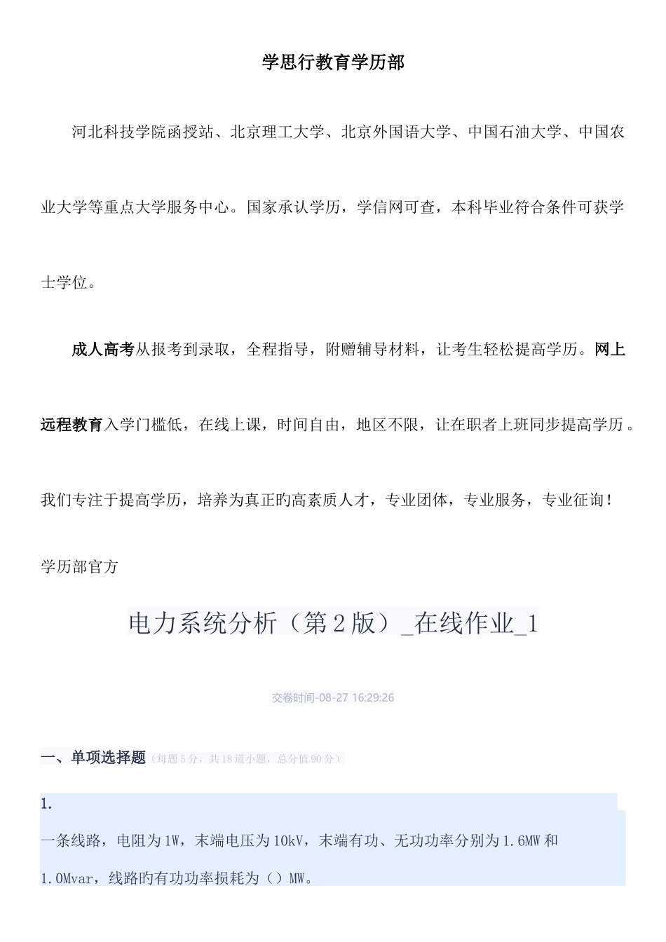 2025年电力系统分析第2版在线作业_第1页