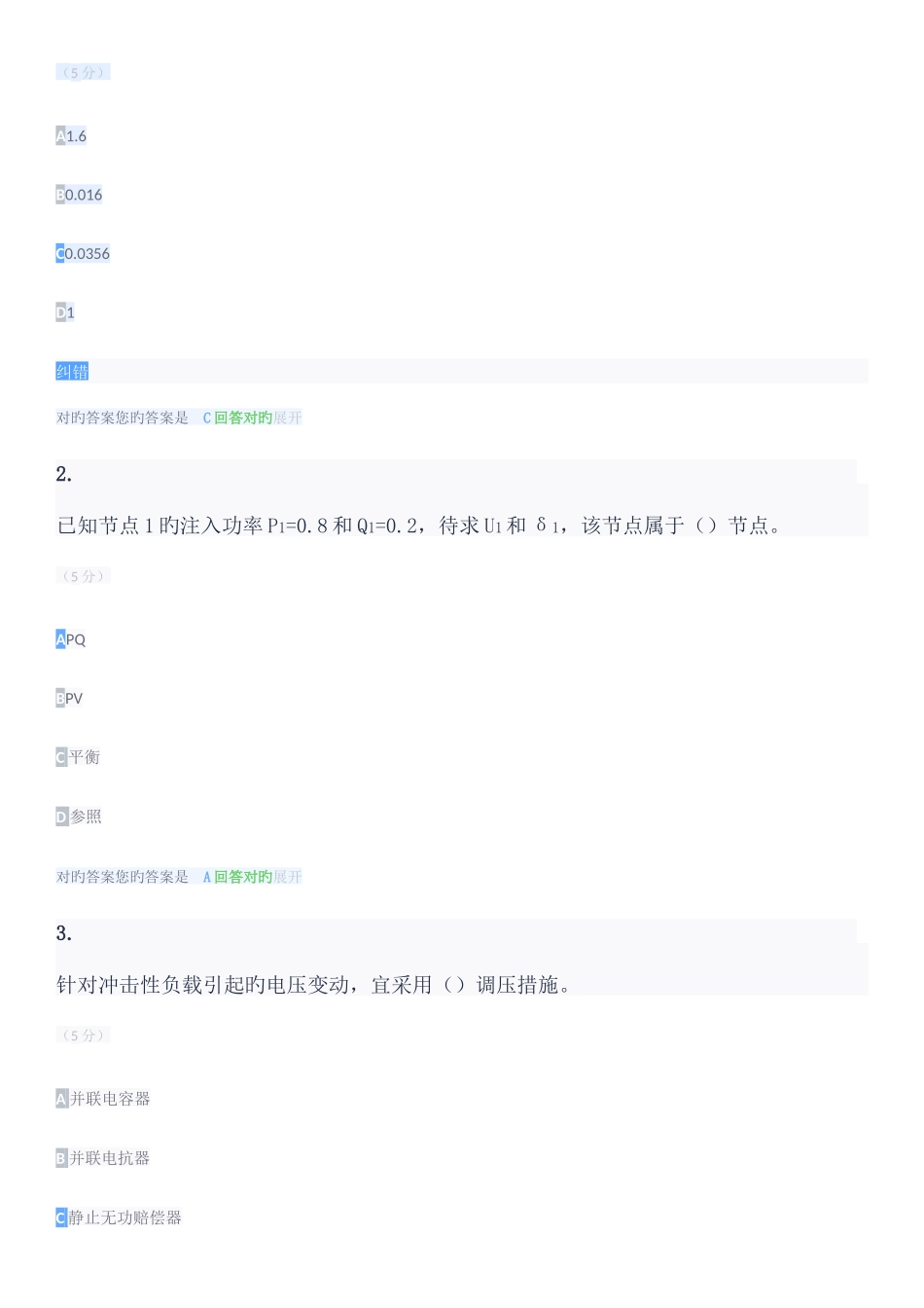 2025年电力系统分析第2版在线作业_第2页