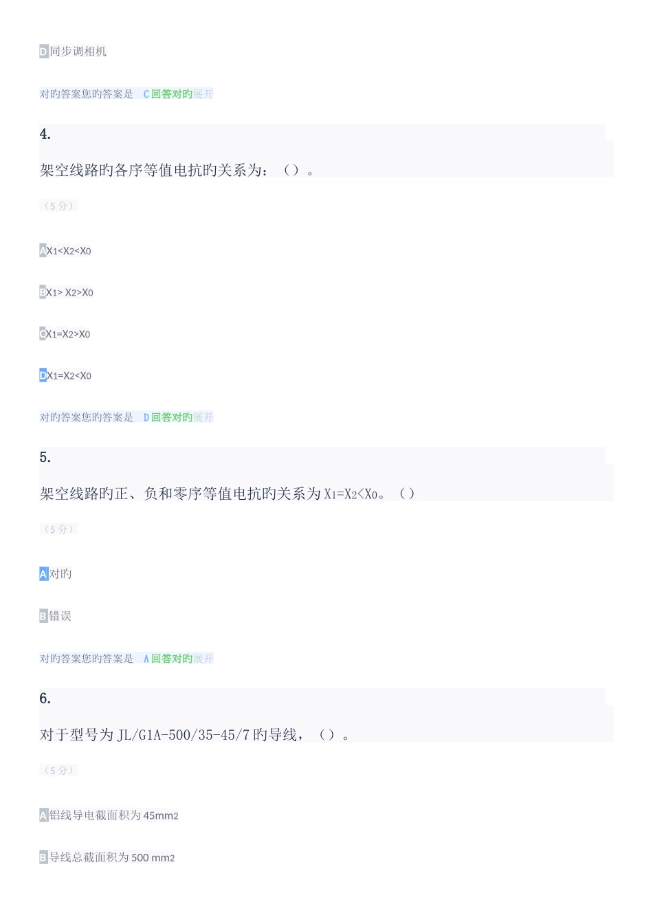 2025年电力系统分析第2版在线作业_第3页