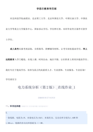 2025年电力系统分析第2版在线作业