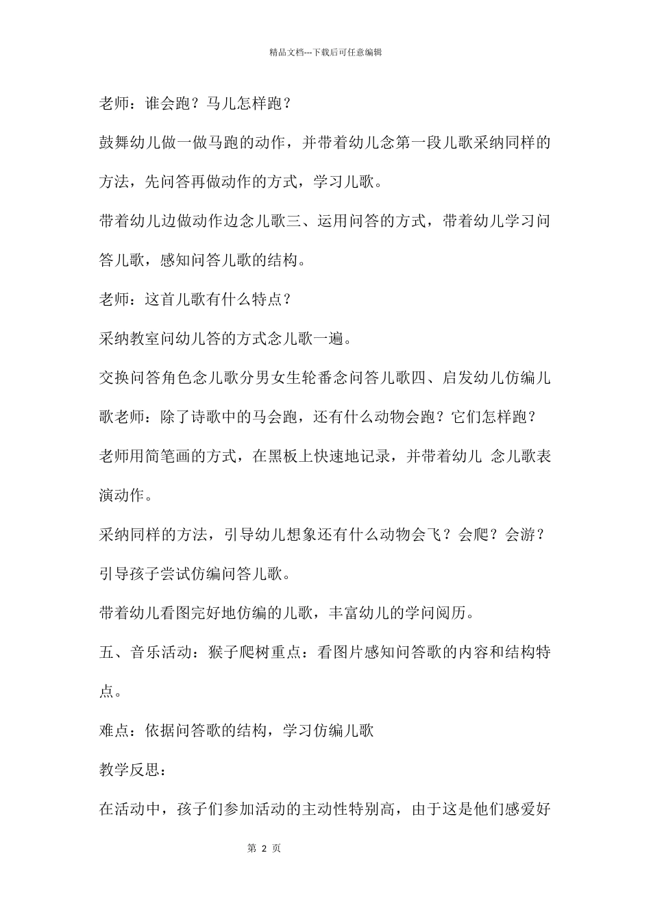 中班语言谁会跑教案反思_第2页