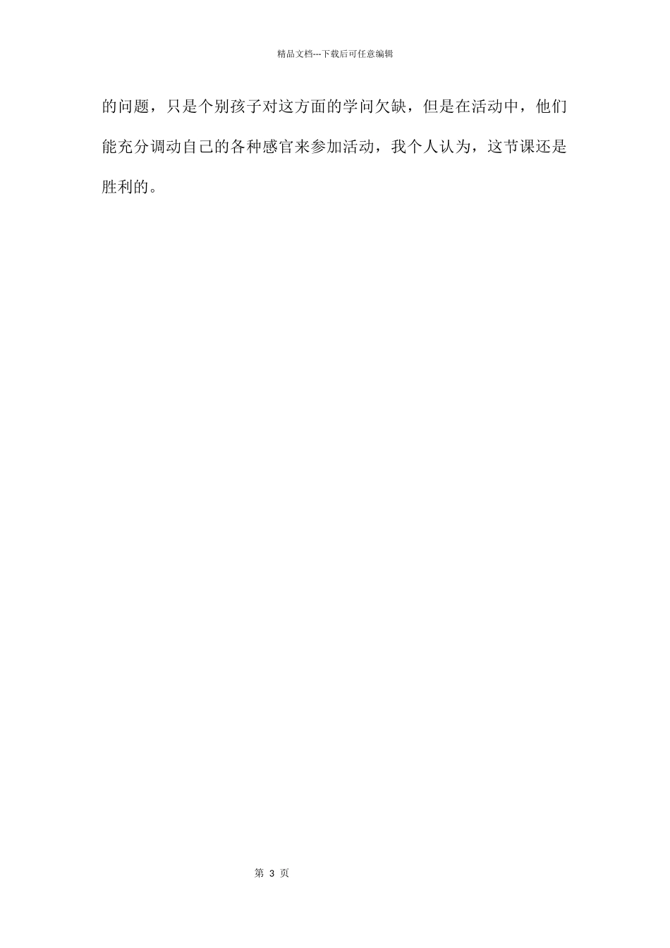 中班语言谁会跑教案反思_第3页
