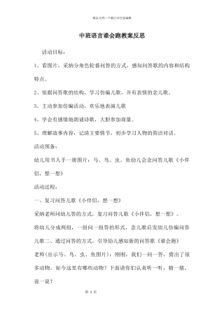 中班语言谁会跑教案反思