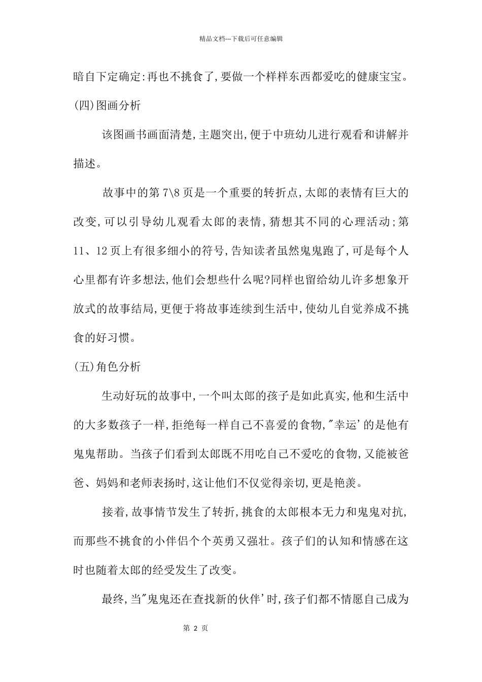 中班语言鬼鬼盯着你教案_第2页