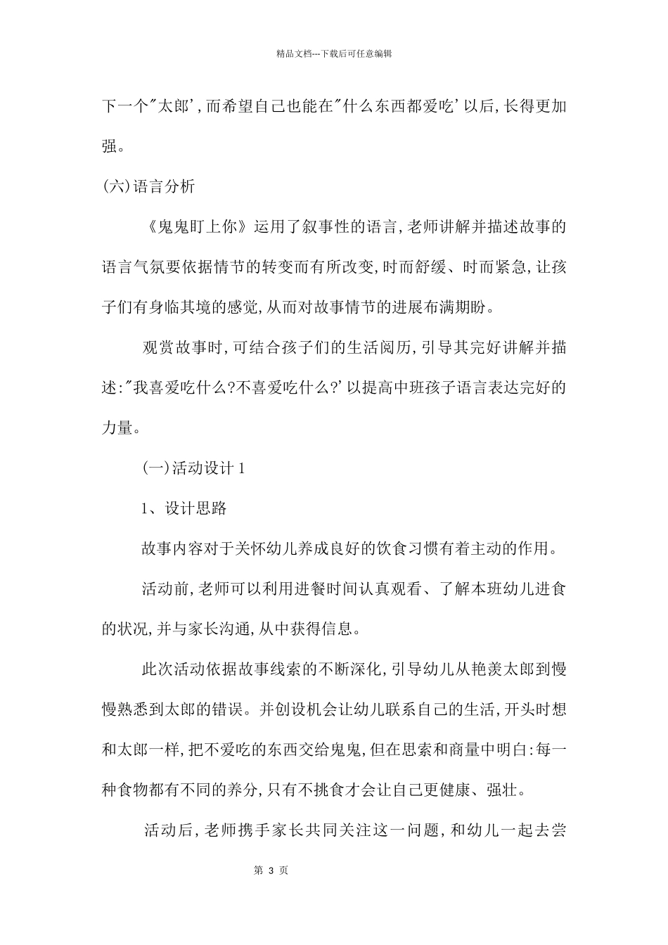 中班语言鬼鬼盯着你教案_第3页