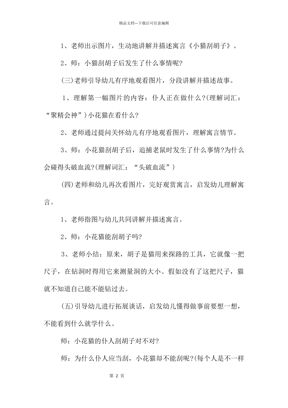 中班语言领域教案_第2页