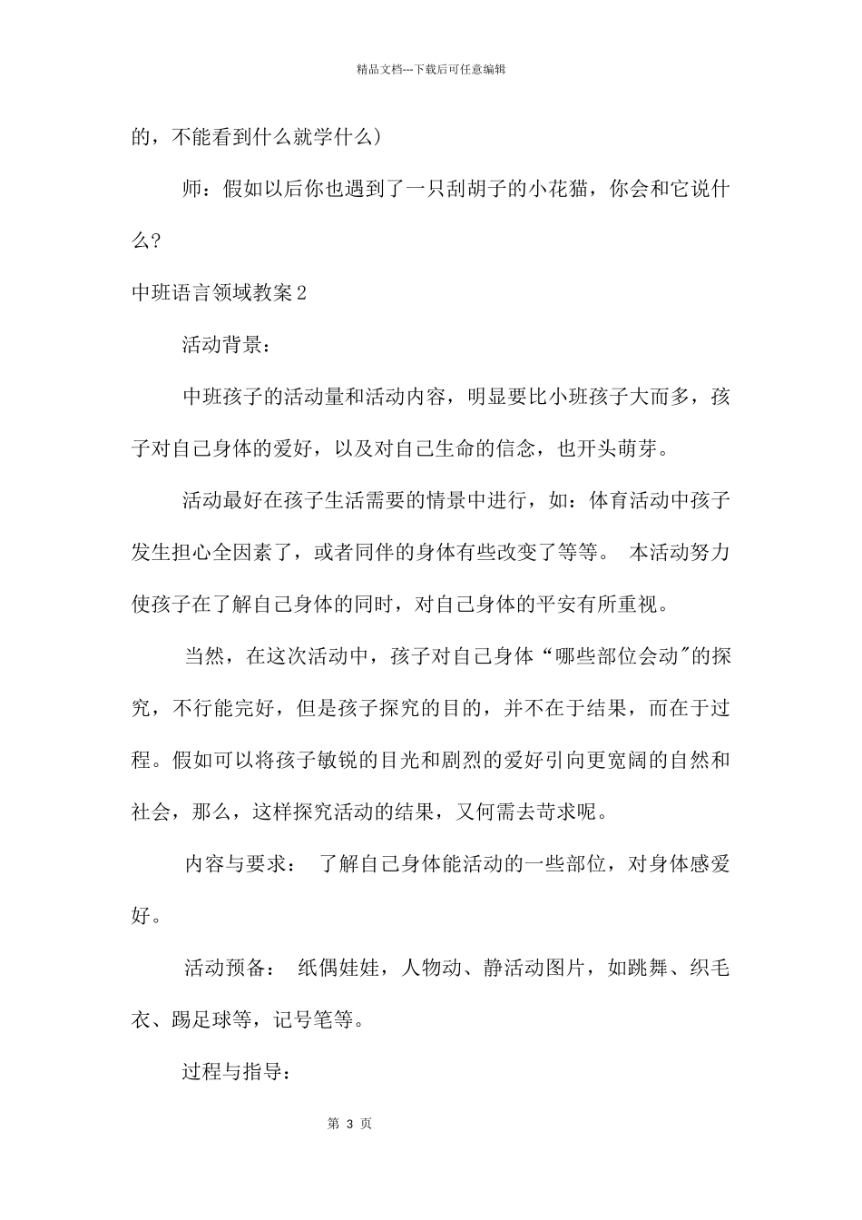 中班语言领域教案_第3页