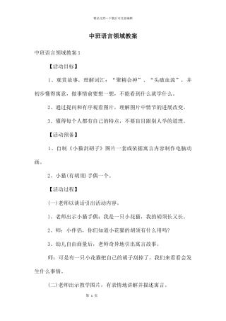 中班语言领域教案