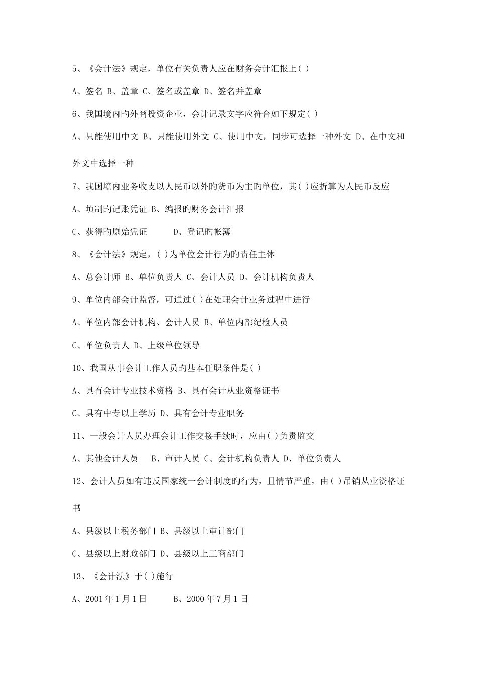 2025年深圳市会计从业资格考试财经法规模拟试题及答案_第2页