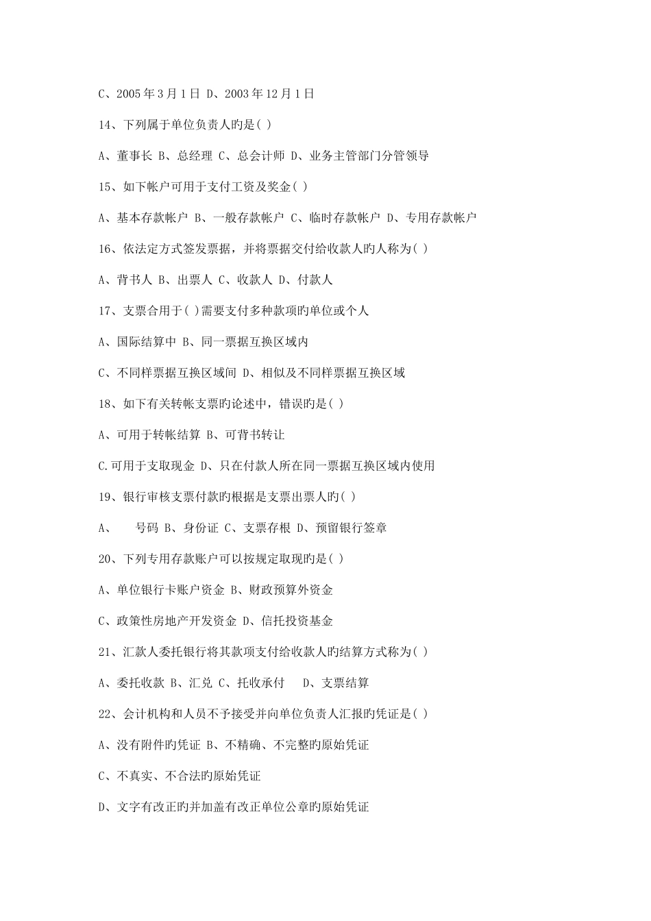 2025年深圳市会计从业资格考试财经法规模拟试题及答案_第3页