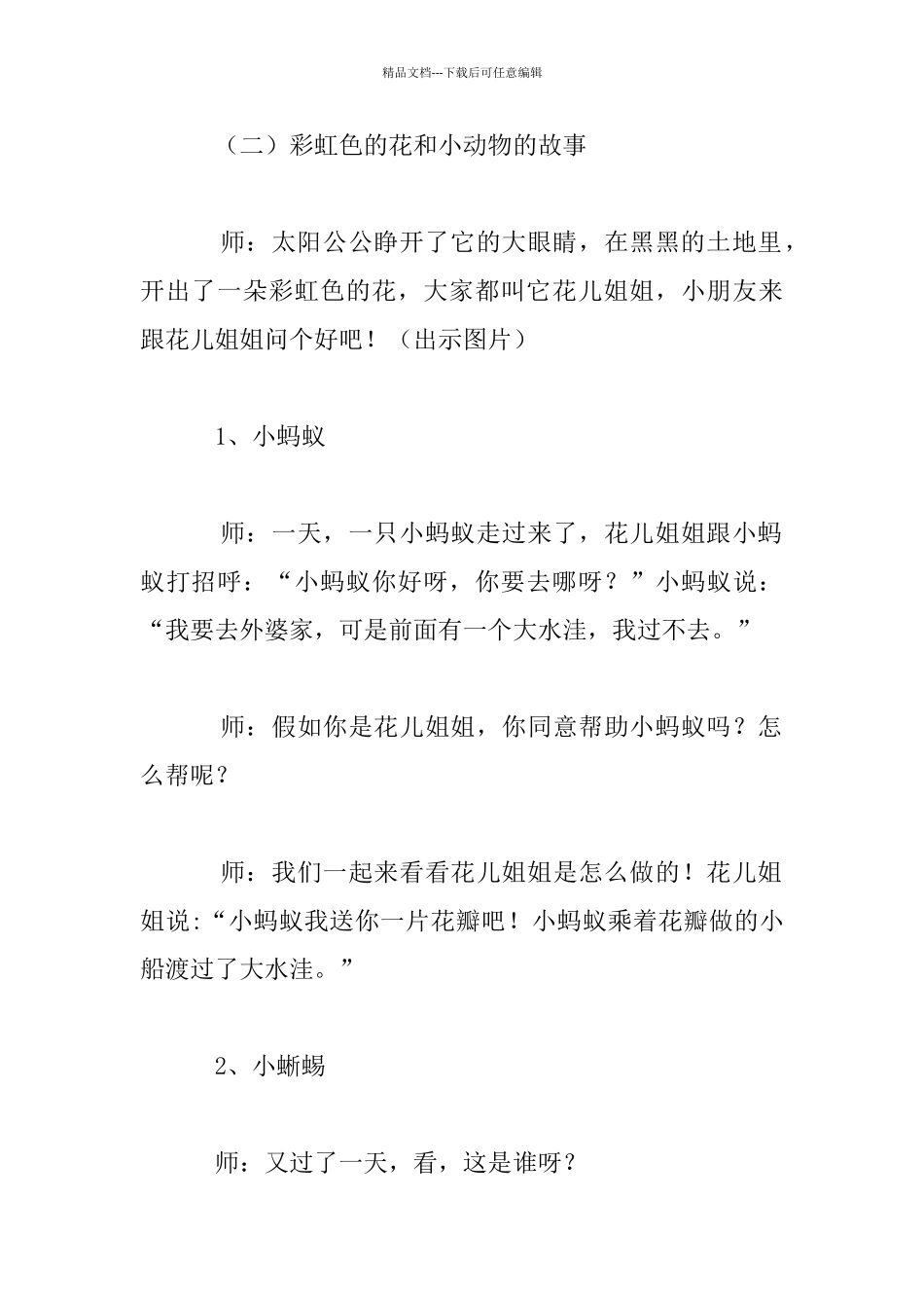 中班语言：彩虹色的花活动教案设计_第2页