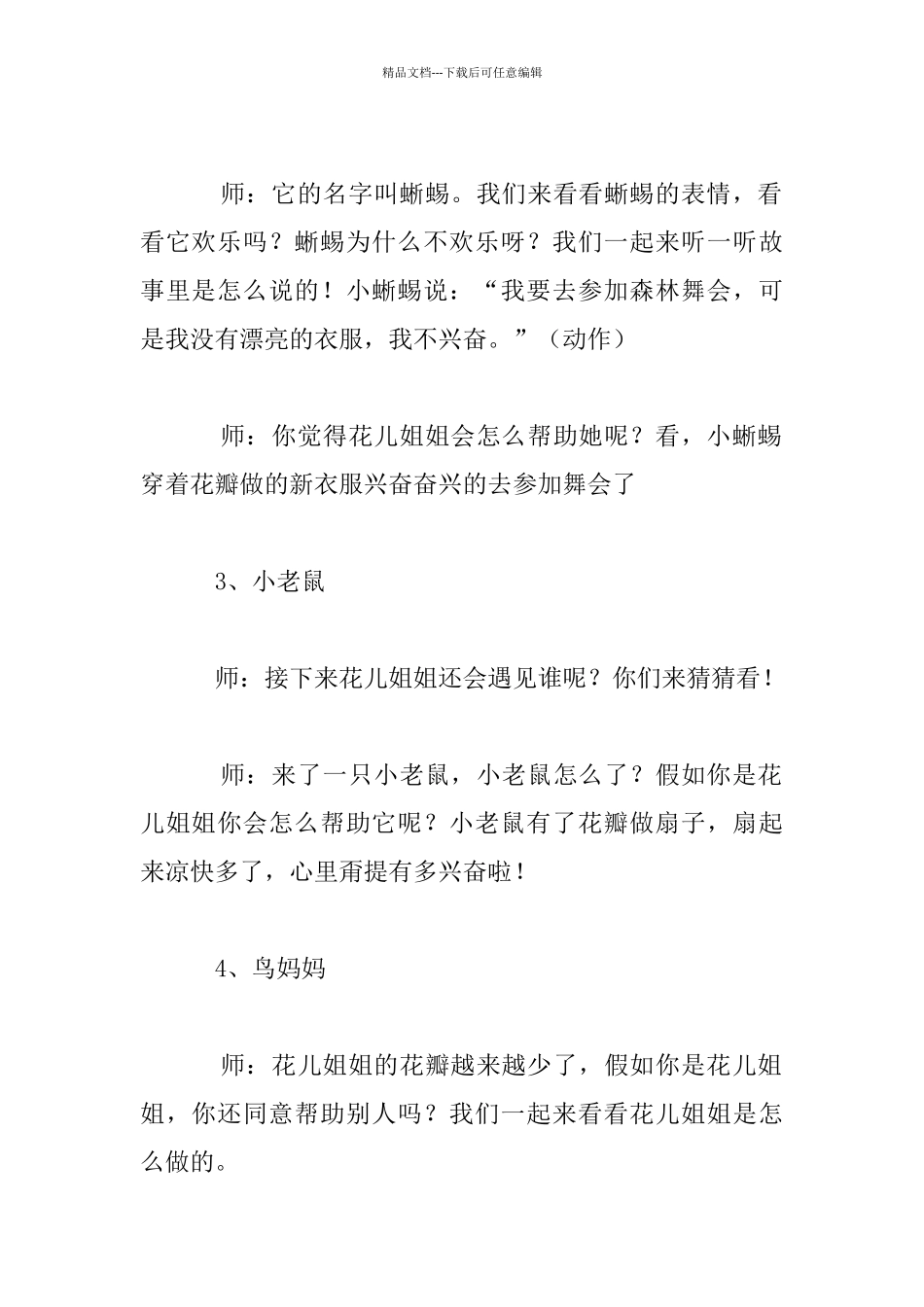 中班语言：彩虹色的花活动教案设计_第3页