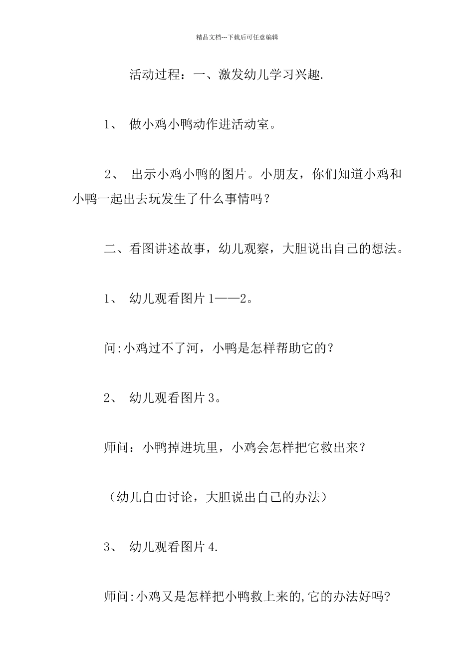 中班语言：小鸡和小鸭教案和教学反思_第2页