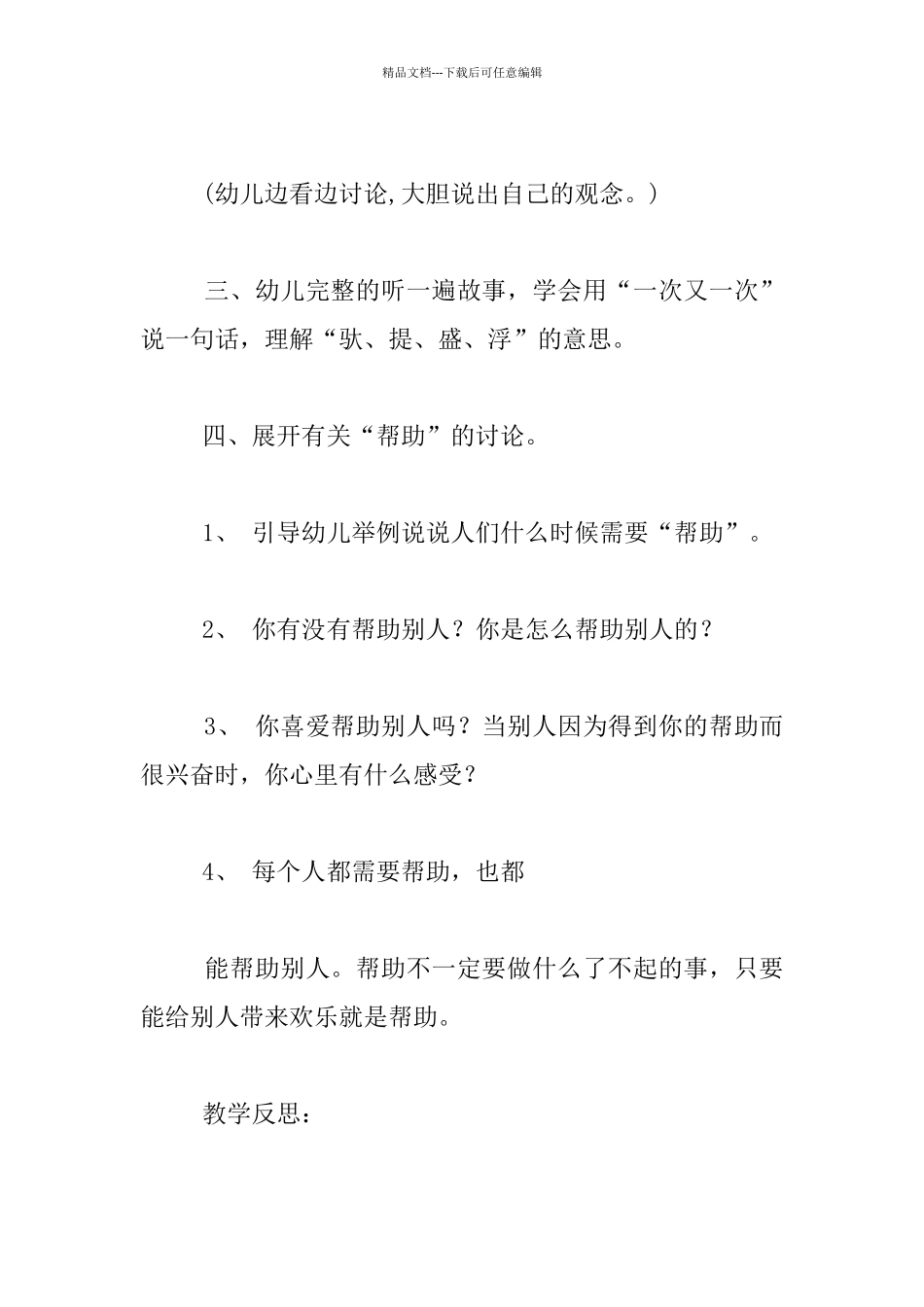 中班语言：小鸡和小鸭教案和教学反思_第3页