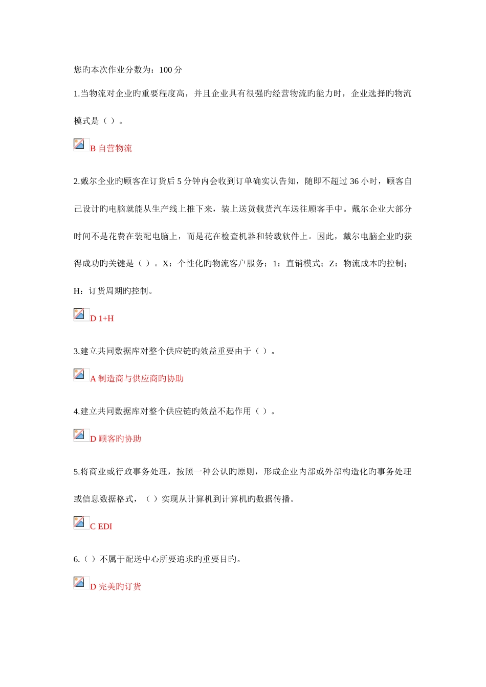 2025年物流在线作业答案_第1页