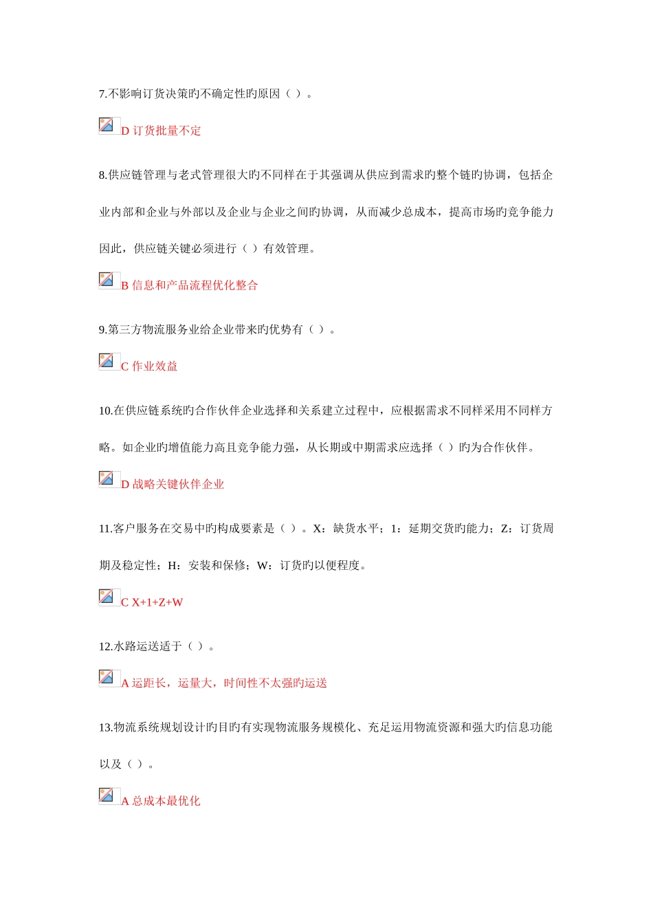 2025年物流在线作业答案_第2页