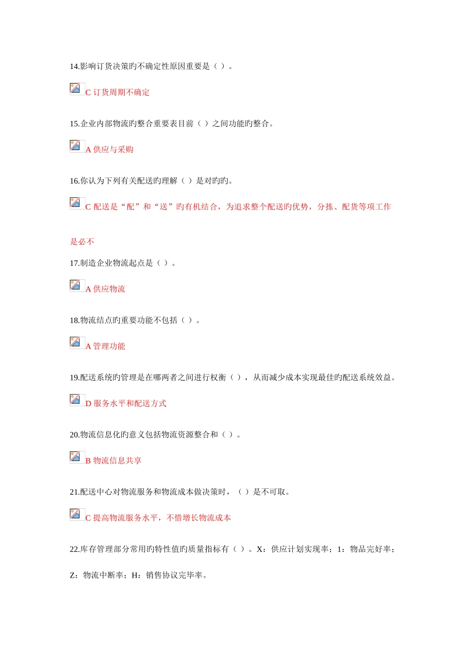 2025年物流在线作业答案_第3页