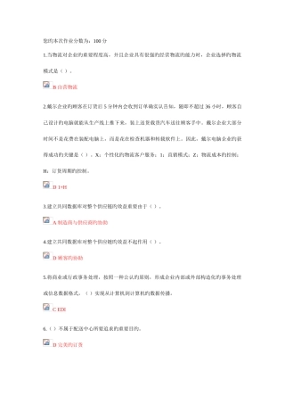 2025年物流在线作业答案