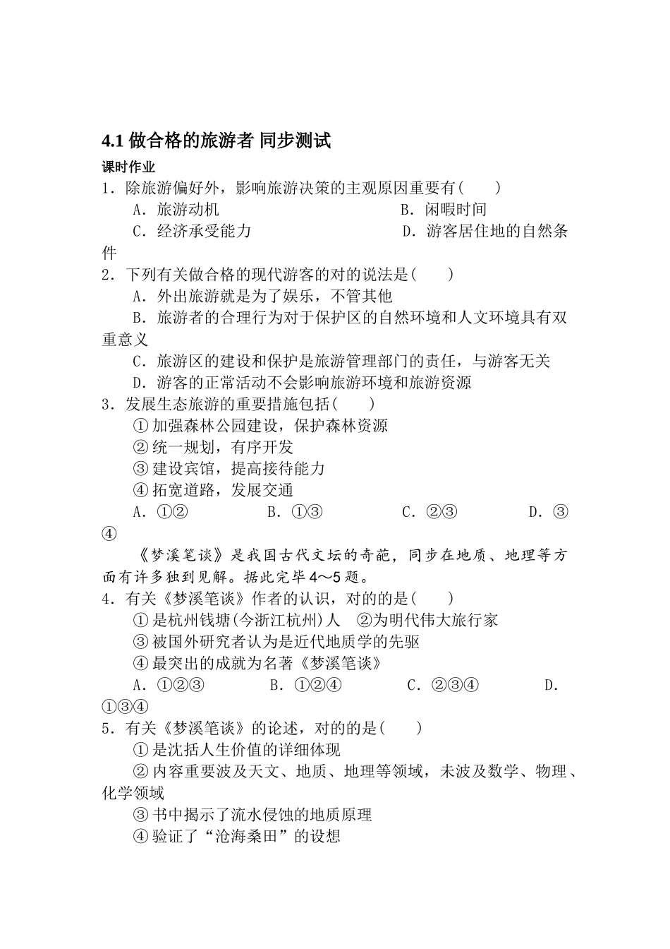 2025年高二地理上册知识点同步测试_第1页