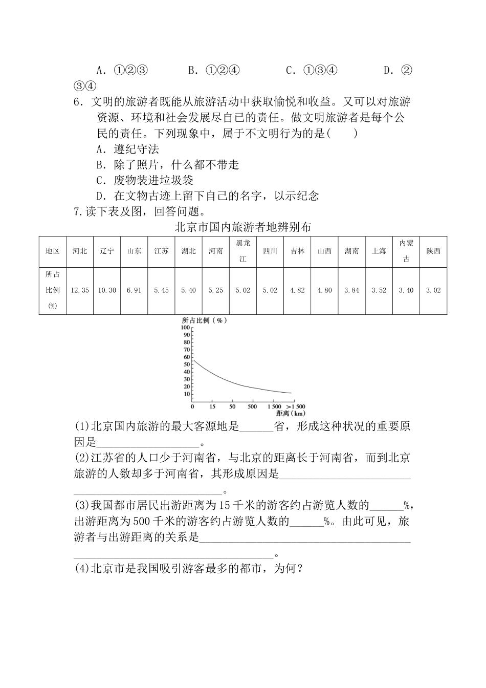 2025年高二地理上册知识点同步测试_第2页
