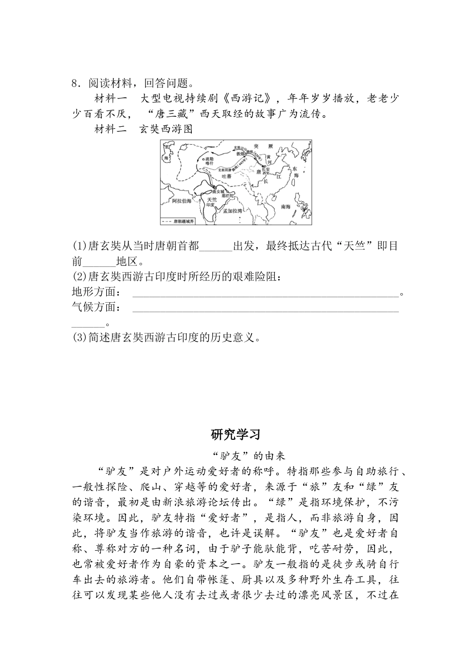 2025年高二地理上册知识点同步测试_第3页