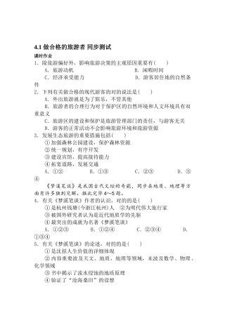 2025年高二地理上册知识点同步测试