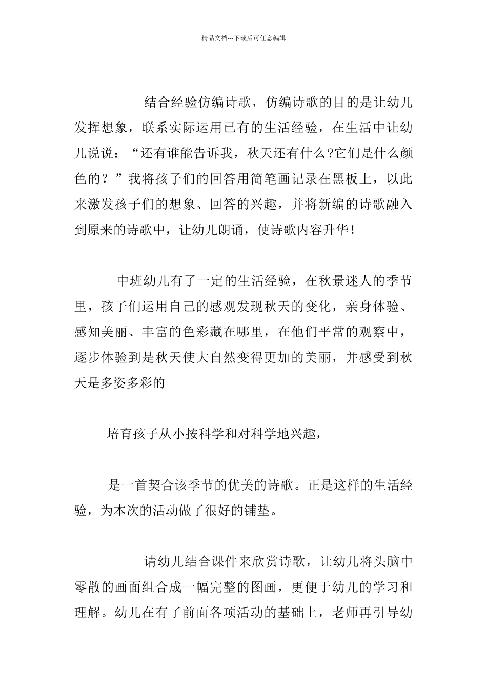 中班语言：秋天的颜色教学设计_第2页