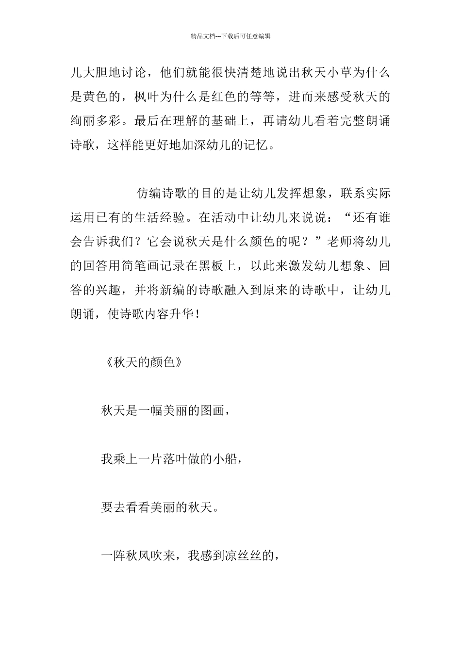 中班语言：秋天的颜色教学设计_第3页