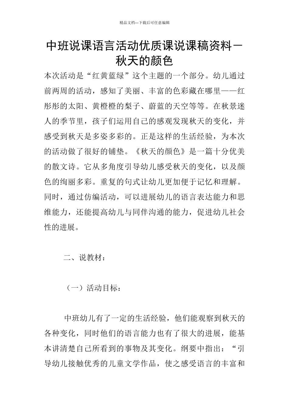 中班说课语言活动优质课说课稿资料_第1页