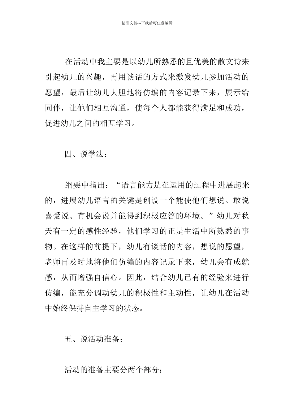 中班说课语言活动优质课说课稿资料_第3页