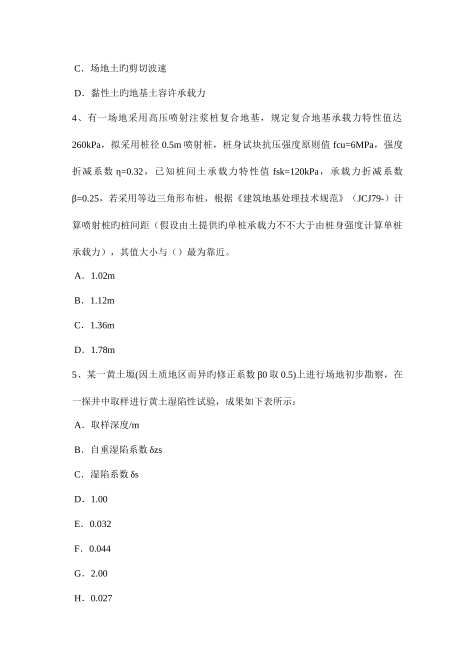2025年江西省上半年注册土木工程师港口与航道工程考试试卷_第2页