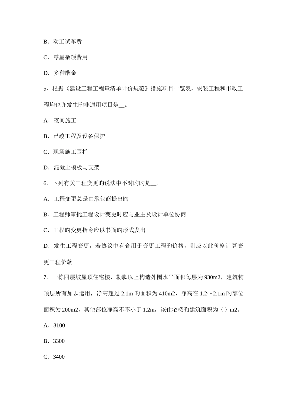 2025年湖南省上半年造价工程师土建计量排水施工试题_第2页