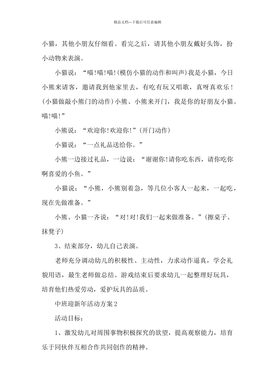 中班迎新年活动方案_第2页