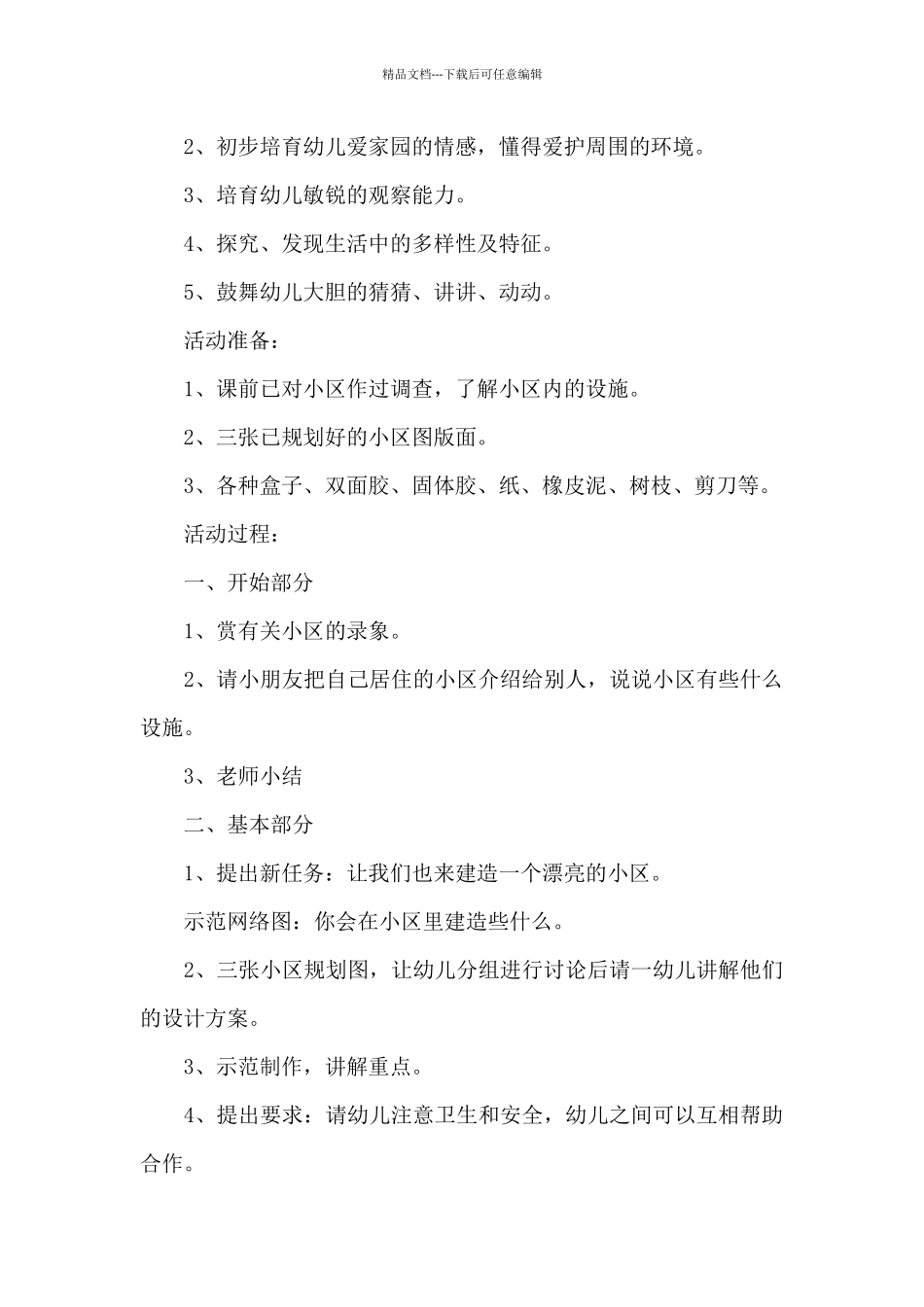 中班迎新年活动方案_第3页