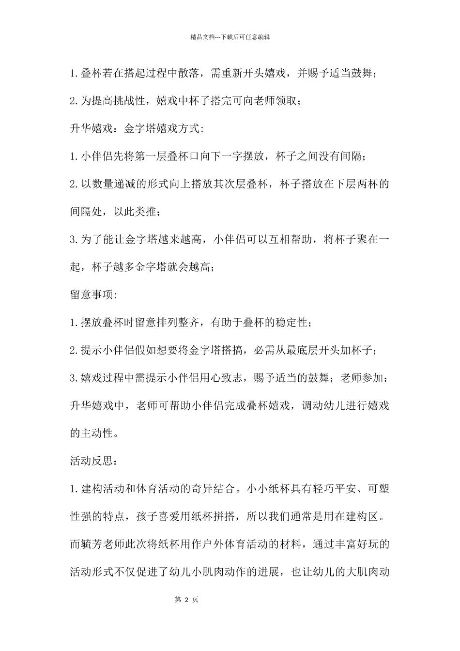 中班运动活动叠叠乐教案反思_第2页