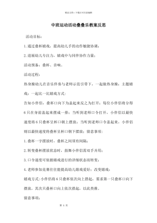 中班运动活动叠叠乐教案反思