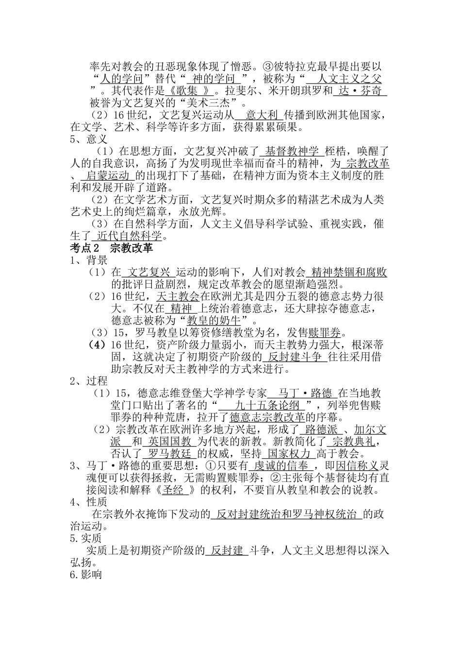 2025年高三历史考点能力训练题_第2页