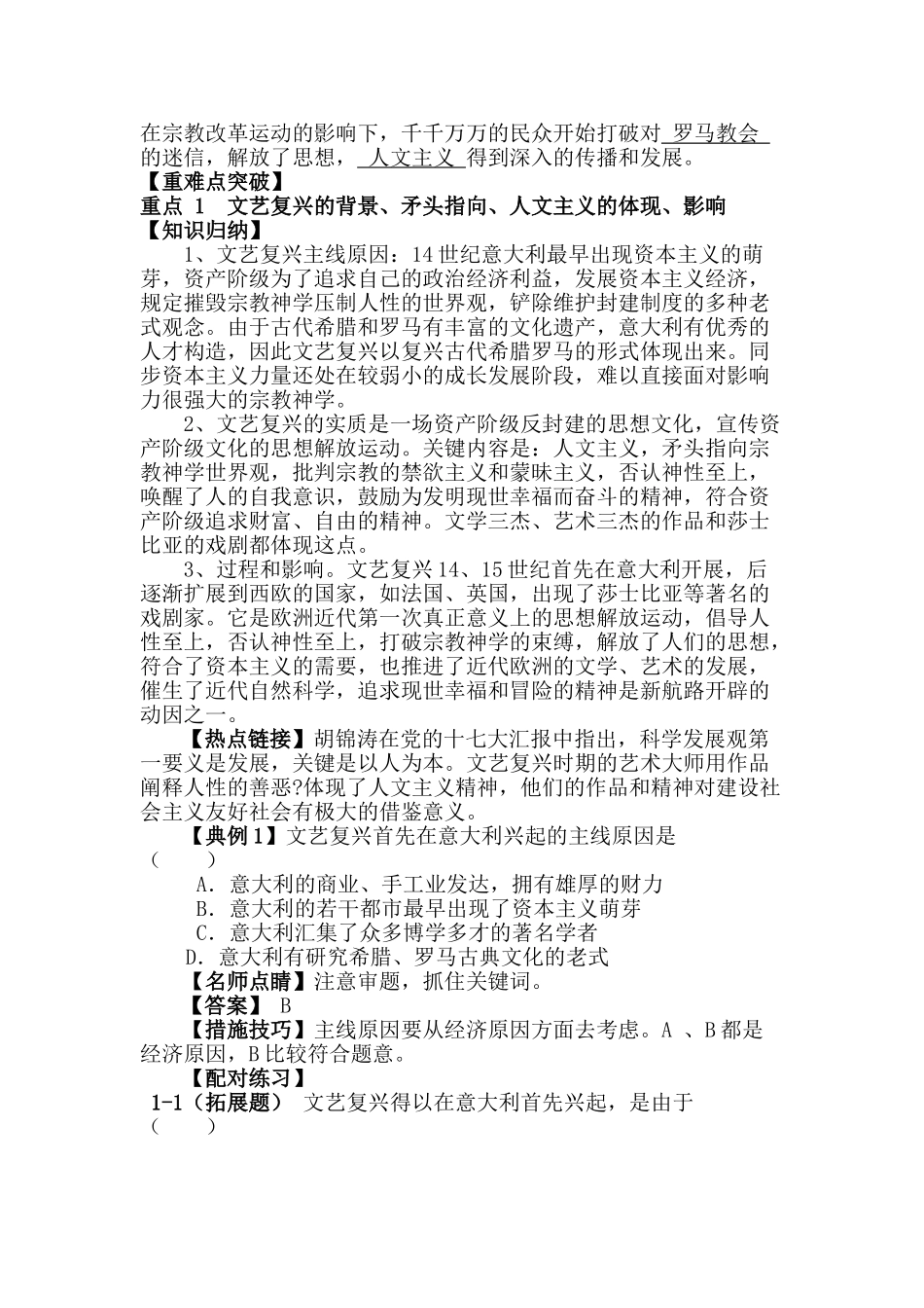 2025年高三历史考点能力训练题_第3页