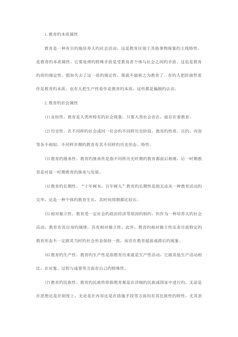 2025年特岗教师教育学1.1教育及其产生与发展_第2页